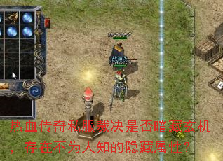 Ѫ˽þǷ񰵲ڲΪ֪ԣ