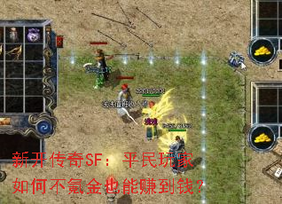 ¿SFƽβ봽Ҳ׬Ǯ