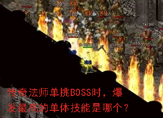 淨ʦBOSSʱߵĵ弼ĸ