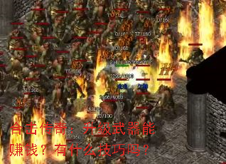 ϻ棺׬Ǯʲô