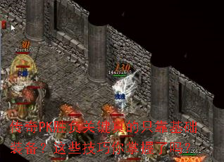 PKʤؼֻװЩ