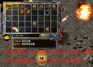 传奇幸运加4记忆项链绝对极品属性如何爆出与获取技巧全解析? 传奇幸运加4记忆项链绝对极品属性如何爆出与获取技巧全解析?