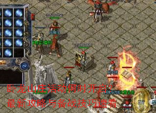 卧龙山庄活动何时开启?最新攻略与备战技巧速看 卧龙山庄活动何时开启?最新攻略与备战技巧速看