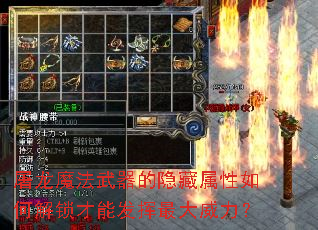屠龙魔法武器的隐藏属性如何解锁才能发挥最大威力? 屠龙魔法武器的隐藏属性如何解锁才能发挥最大威力?
