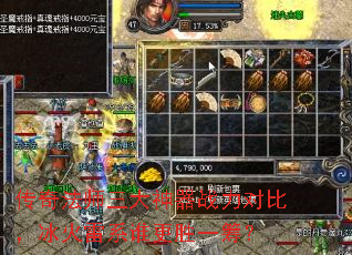 传奇法师三大神器战力对比,冰火雷系谁更胜一筹? 传奇法师三大神器战力对比,冰火雷系谁更胜一筹?