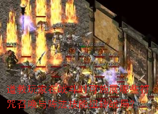 道教玩家在战斗时可施展哪些符咒召唤与阵法技能扭转战局? 道教玩家在战斗时可施展哪些符咒召唤与阵法技能扭转战局?