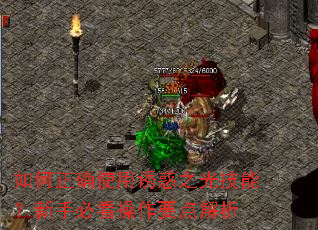 如何正确使用诱惑之光技能?新手必看操作要点解析 如何正确使用诱惑之光技能?新手必看操作要点解析