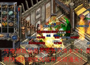 传奇游戏任务太多分不清主次?如何快速判断优先级并高效通关? 传奇游戏任务太多分不清主次?如何快速判断优先级并高效通关?