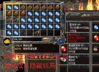 如何在沉默传奇中达成最终成名隐藏结局? 如何在沉默传奇中达成最终成名隐藏结局?