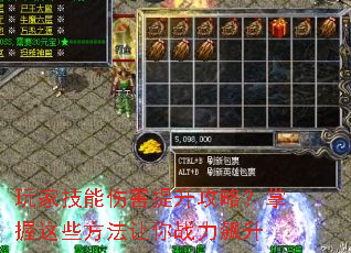 玩家技能伤害提升攻略?掌握这些方法让你战力飙升 玩家技能伤害提升攻略?掌握这些方法让你战力飙升