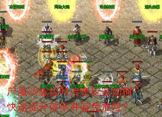 尸魔洞练级时传奇玩家如何快速提升效率并避免危险? 尸魔洞练级时传奇玩家如何快速提升效率并避免危险?