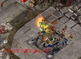 惊云传奇回收玩法怎么玩? 惊云传奇回收玩法怎么玩?