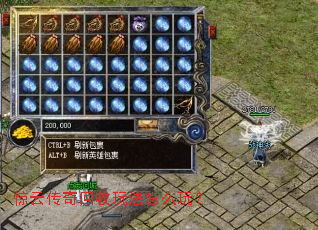 惊云传奇回收玩法怎么玩? 惊云传奇回收玩法怎么玩?