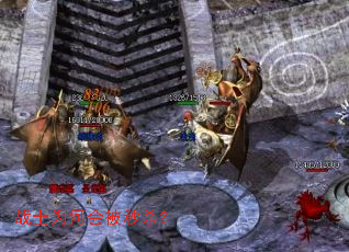 战士为何会被秒杀? 战士为何会被秒杀?