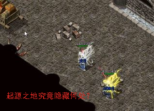 起源之地究竟隐藏何处? 起源之地究竟隐藏何处?