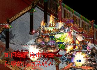 如何掌握连击传奇私服的内功系统? 如何掌握连击传奇私服的内功系统?