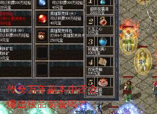 传奇万年副本中还会爆出极品装备吗? 传奇万年副本中还会爆出极品装备吗?