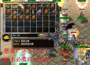 恶魔广场怎么走?新手必看路线攻略 恶魔广场怎么走?新手必看路线攻略