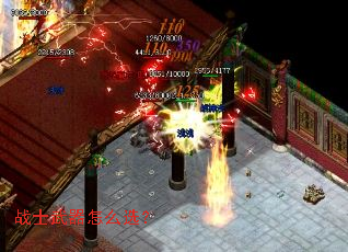 战士武器怎么选? 战士武器怎么选?