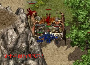 战士神器如何获取? 战士神器如何获取?