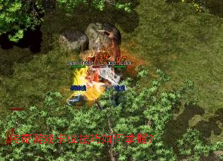 传奇游戏卡位技巧如何掌握? 传奇游戏卡位技巧如何掌握?