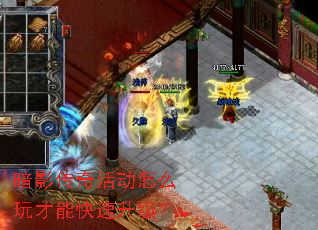 暗影传奇活动怎么玩才能快速升级? 暗影传奇活动怎么玩才能快速升级?