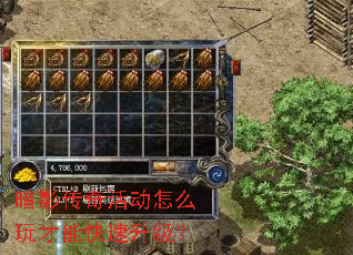 暗影传奇活动怎么玩才能快速升级? 暗影传奇活动怎么玩才能快速升级?