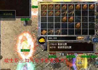 战士职业如何玩才能更强大? 战士职业如何玩才能更强大?