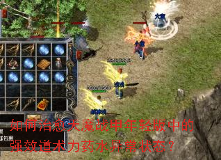 ħսеǿЧҩˮ쳣״̬