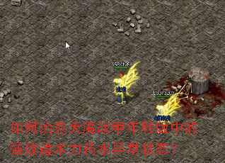 ħսеǿЧҩˮ쳣״̬