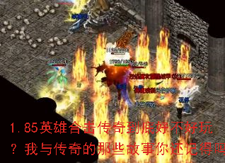 1.85Ӣۺϻ浽׺ò棿봫Щ㻹ǵ