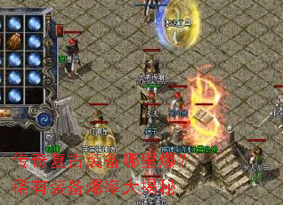 传奇复古装备哪里爆?稀有装备爆率大揭秘 传奇复古装备哪里爆?稀有装备爆率大揭秘