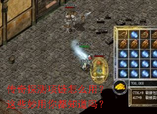 传奇探测项链怎么用?这些妙用你都知道吗? 传奇探测项链怎么用?这些妙用你都知道吗?