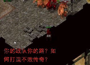 你的战队你的路?如何打造不败传奇? 你的战队你的路?如何打造不败传奇?