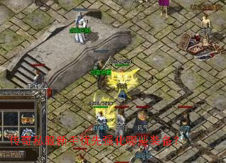 传奇私服新手优先强化哪些装备? 传奇私服新手优先强化哪些装备?