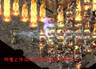 神魔之体如何助你称霸传奇世界? 神魔之体如何助你称霸传奇世界?