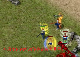 神魔之体如何助你称霸传奇世界? 神魔之体如何助你称霸传奇世界?