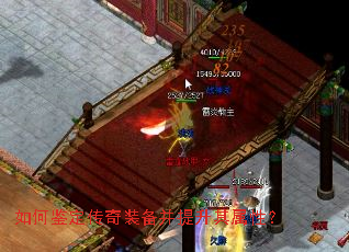 如何鉴定传奇装备并提升其属性? 如何鉴定传奇装备并提升其属性?