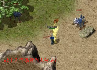 战士为何偏爱烈火剑法? 战士为何偏爱烈火剑法?