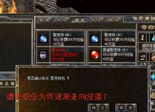 道士职业为何逐渐走向没落? 道士职业为何逐渐走向没落?