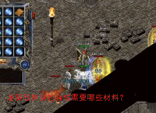 龙葵战神剑的合成需要哪些材料? 龙葵战神剑的合成需要哪些材料?
