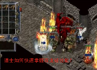 道士如何快速掌握双龙破技能? 道士如何快速掌握双龙破技能?