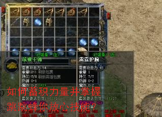 如何蓄积力量并掌握跳跳蜂你放心技能? 如何蓄积力量并掌握跳跳蜂你放心技能?