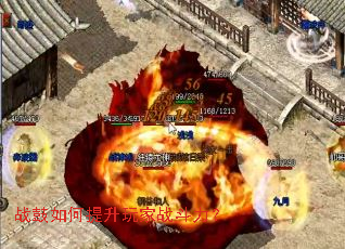 战鼓如何提升玩家战斗力? 战鼓如何提升玩家战斗力?