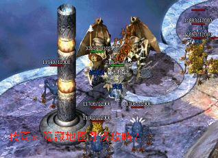 传奇sf隐藏地图寻找攻略? 传奇sf隐藏地图寻找攻略?