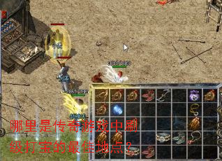 �����Ǵ�����Ϸ��ˢ���򱦵���ѵص㣿