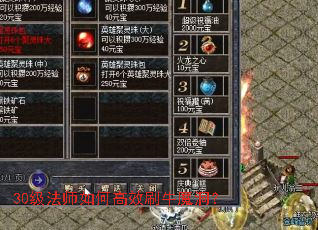 30级法师如何高效刷牛魔洞? 30级法师如何高效刷牛魔洞?