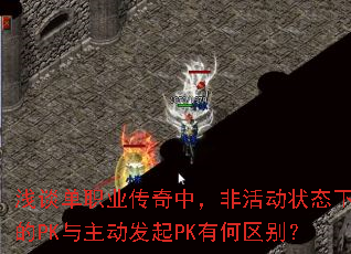 ǳ̸��ְҵ�����У��ǻ״̬�µ�PK����������PK�к�����