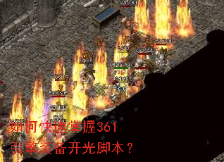 ��ο�������361����װ������ű���