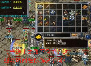 传奇道士之路不简单?这些攻略问题你解决了吗? 传奇道士之路不简单?这些攻略问题你解决了吗?